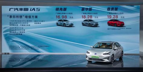 510km纯电续航,广汽丰田发布量产纯电轿车iA5 售价16.98万元起